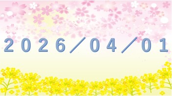 はじまりました！